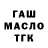 ТГК жижа Azatbek Junusov