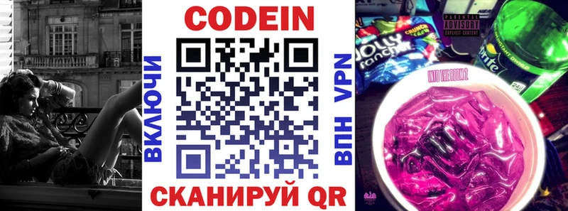 Кодеин Purple Drank  Мегион 